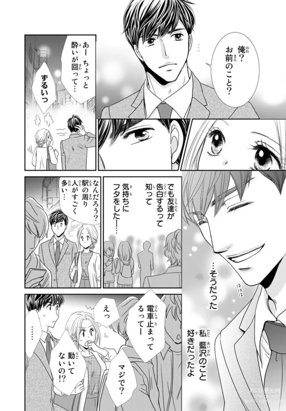 Page 14 of manga Konya, Ore to Sex Shitoku?