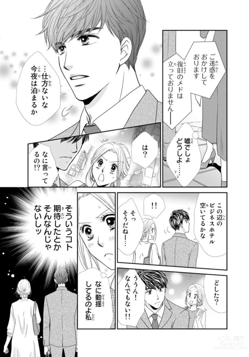 Page 15 of manga Konya, Ore to Sex Shitoku?