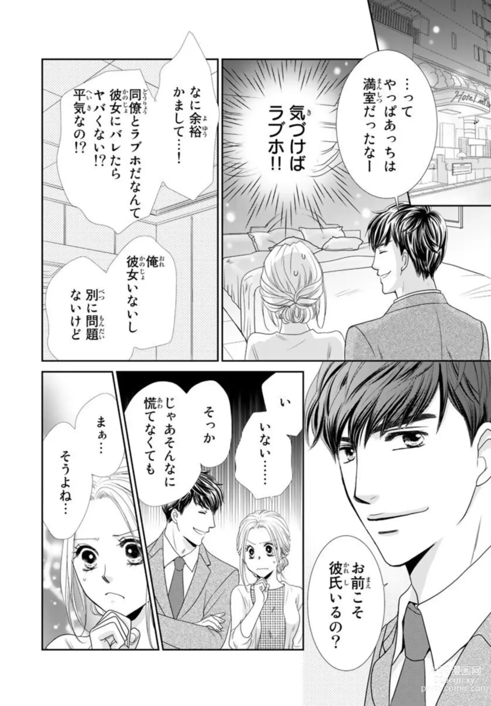 Page 16 of manga Konya, Ore to Sex Shitoku?