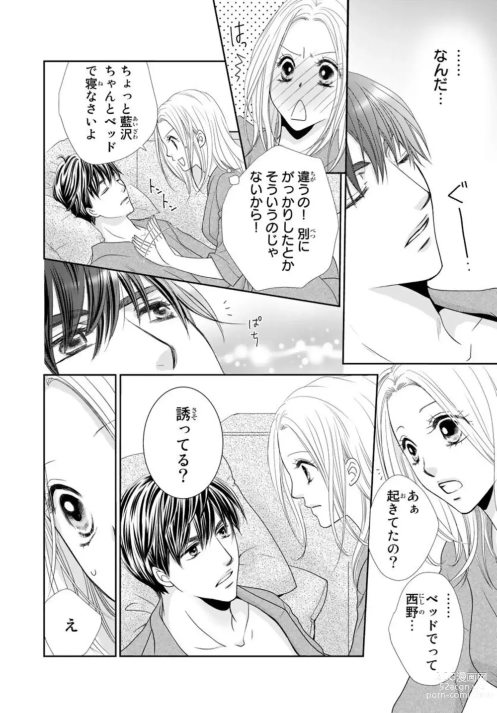 Page 20 of manga Konya, Ore to Sex Shitoku?