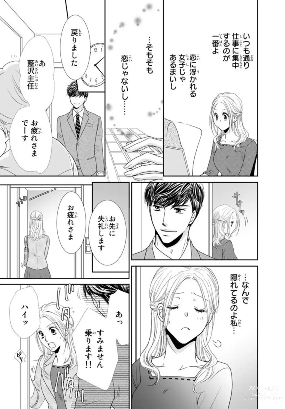 Page 47 of manga Konya, Ore to Sex Shitoku?