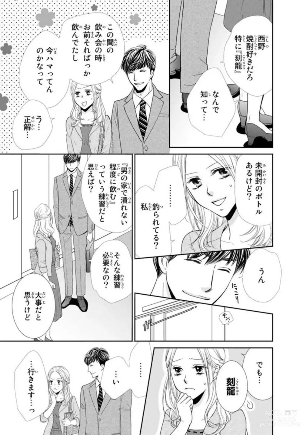 Page 49 of manga Konya, Ore to Sex Shitoku?