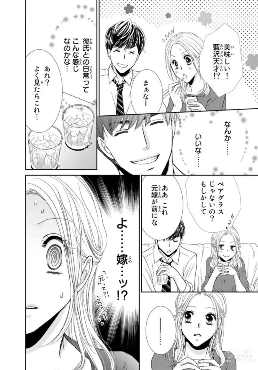 Page 52 of manga Konya, Ore to Sex Shitoku?