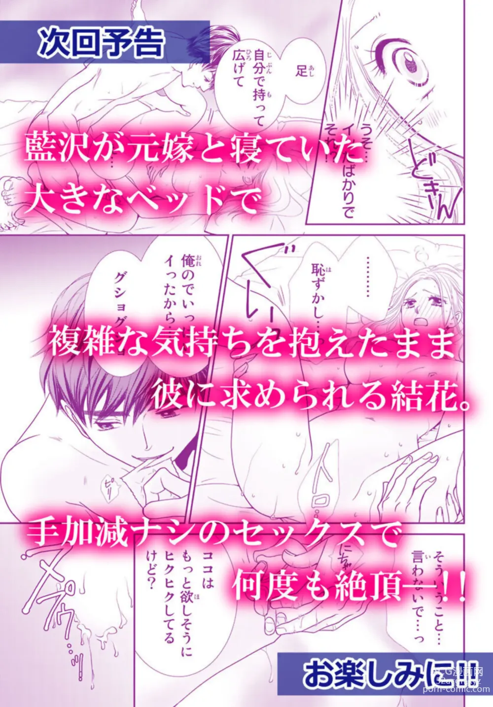 Page 55 of manga Konya, Ore to Sex Shitoku?