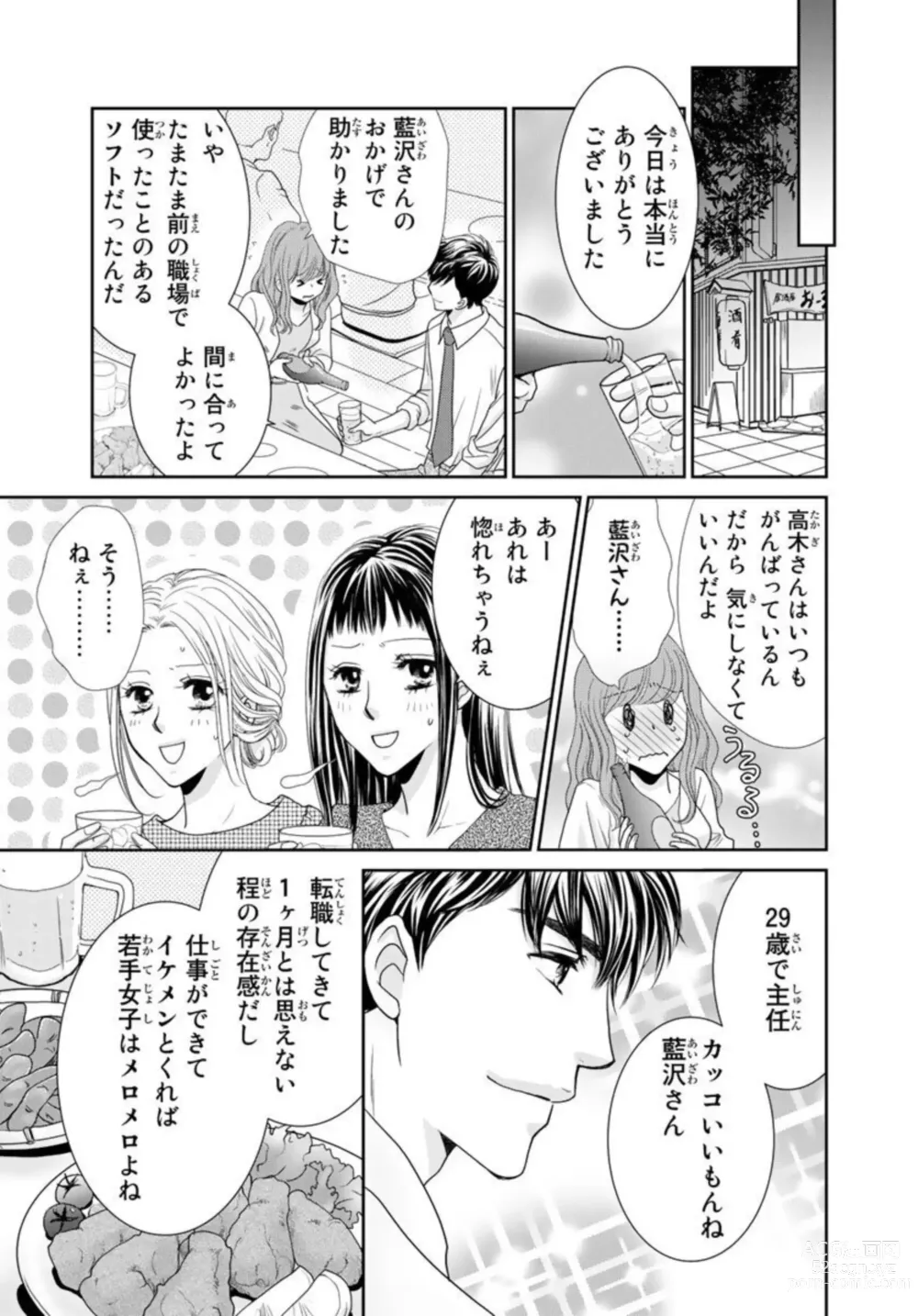 Page 7 of manga Konya, Ore to Sex Shitoku?