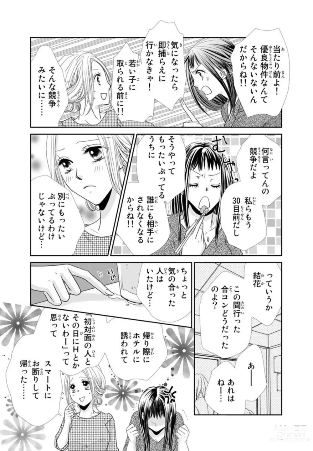 Page 9 of manga Konya, Ore to Sex Shitoku?