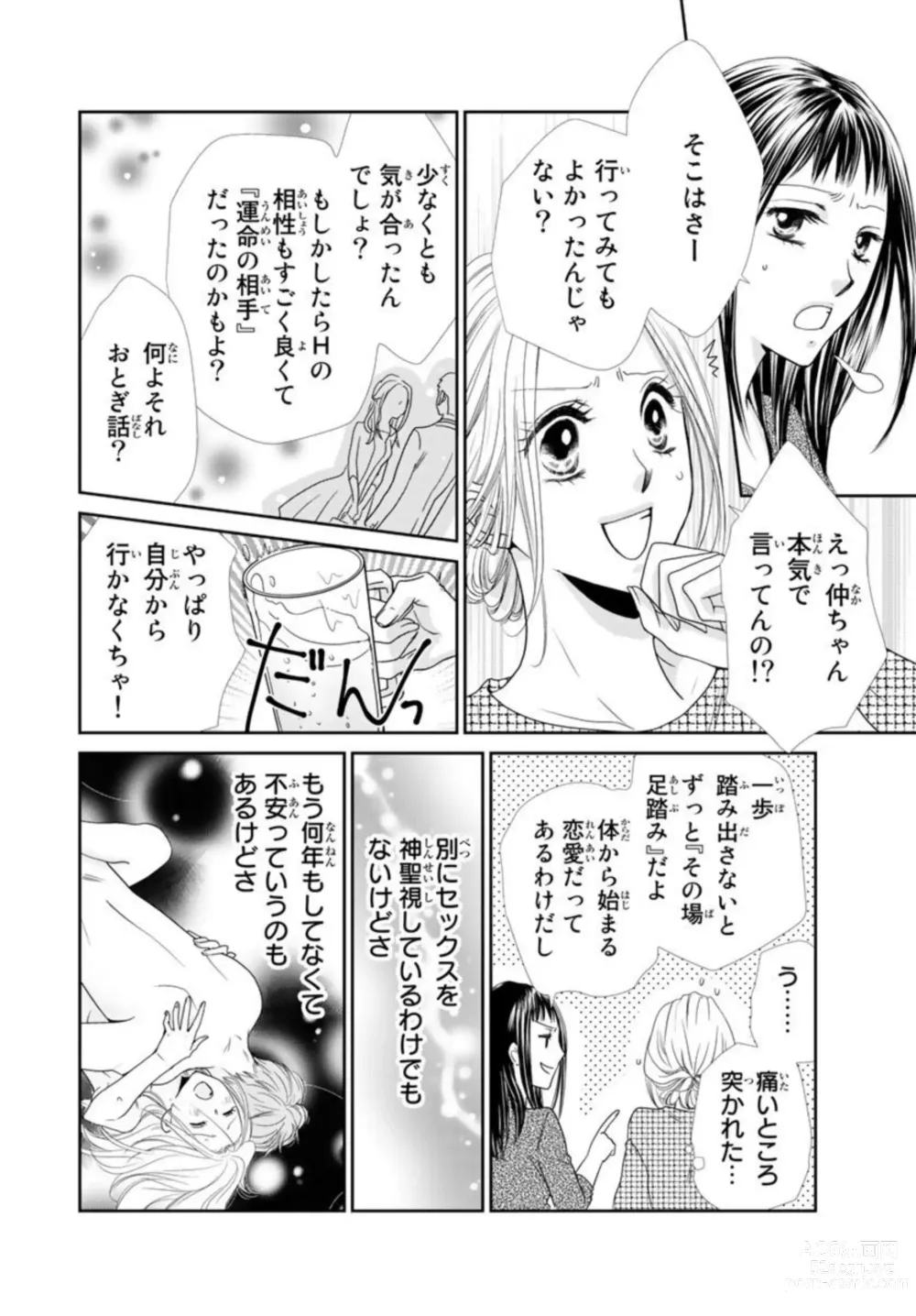 Page 10 of manga Konya, Ore to Sex Shitoku?