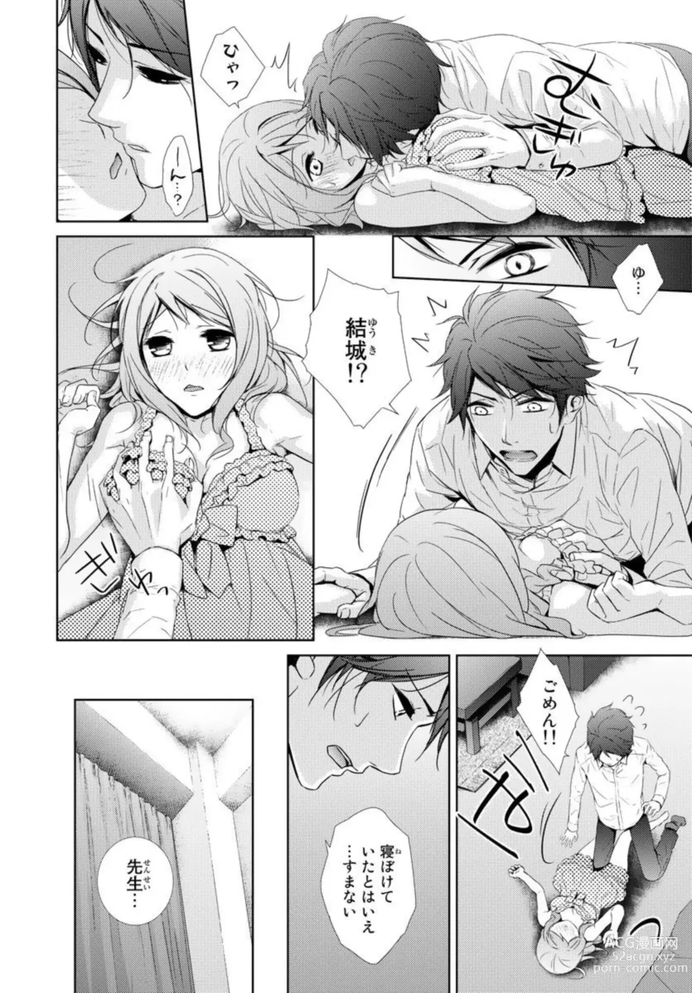 Page 14 of manga Sensei ni Oboretai ~ Ichizu na Renjou 1