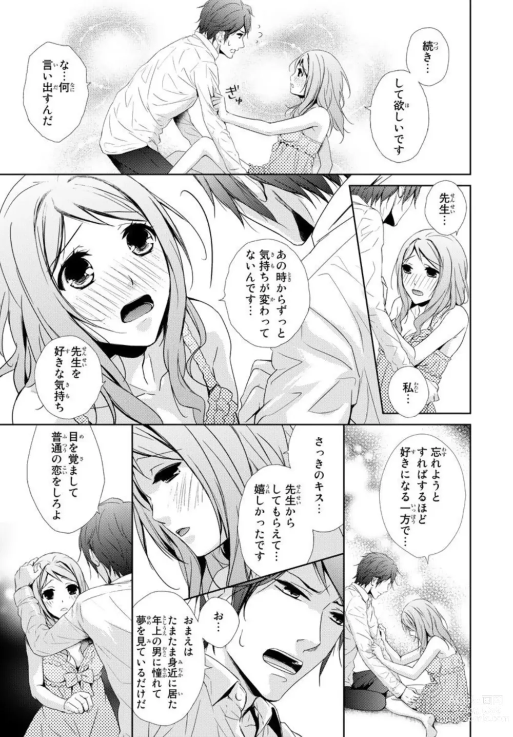 Page 15 of manga Sensei ni Oboretai ~ Ichizu na Renjou 1