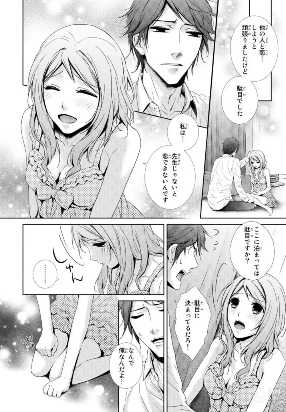 Page 16 of manga Sensei ni Oboretai ~ Ichizu na Renjou 1