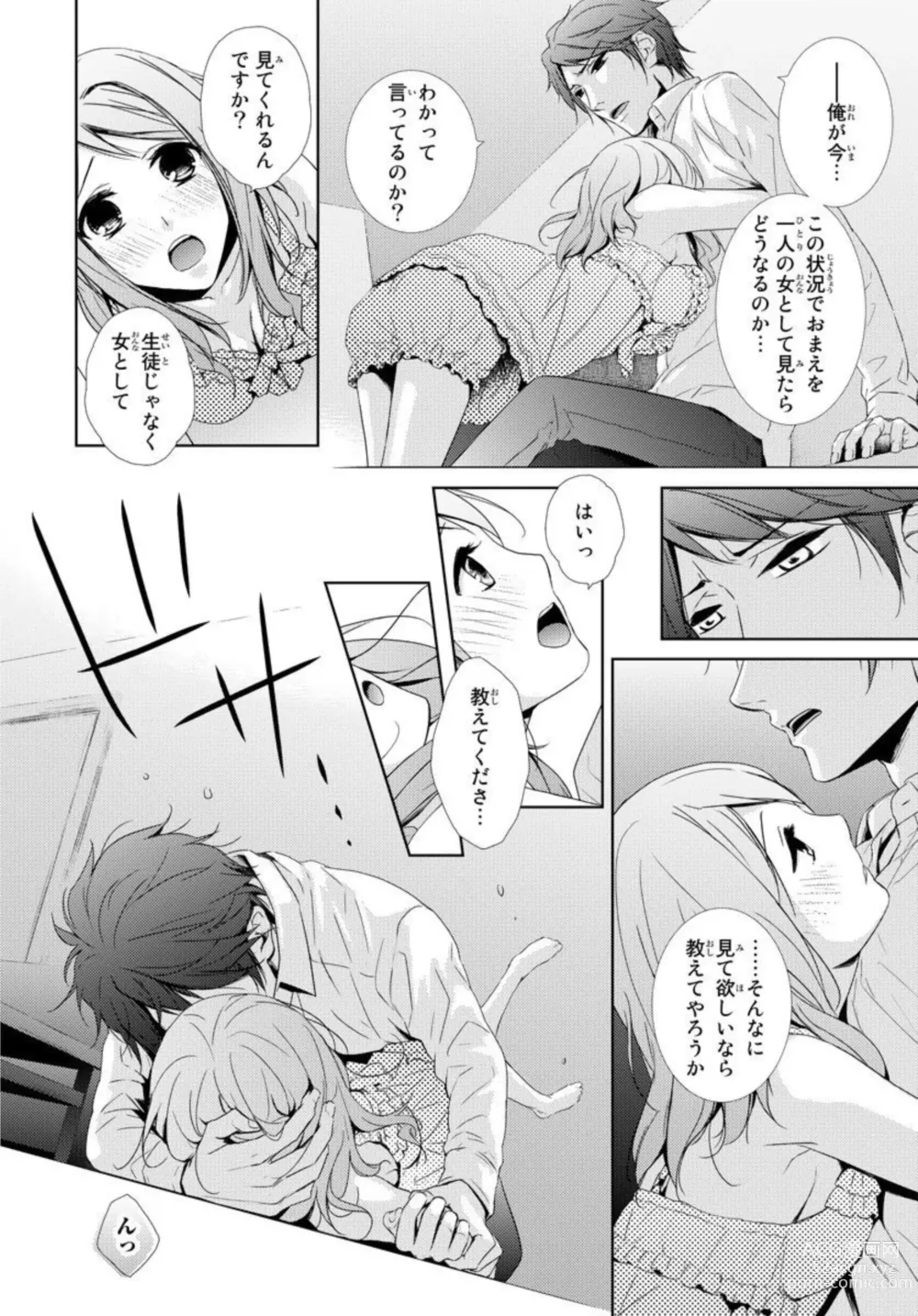 Page 18 of manga Sensei ni Oboretai ~ Ichizu na Renjou 1