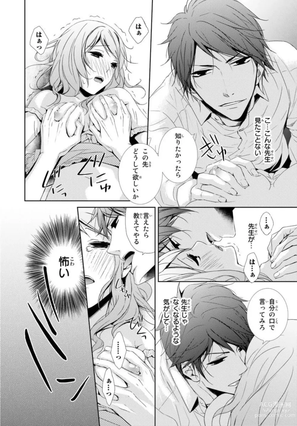 Page 22 of manga Sensei ni Oboretai ~ Ichizu na Renjou 1