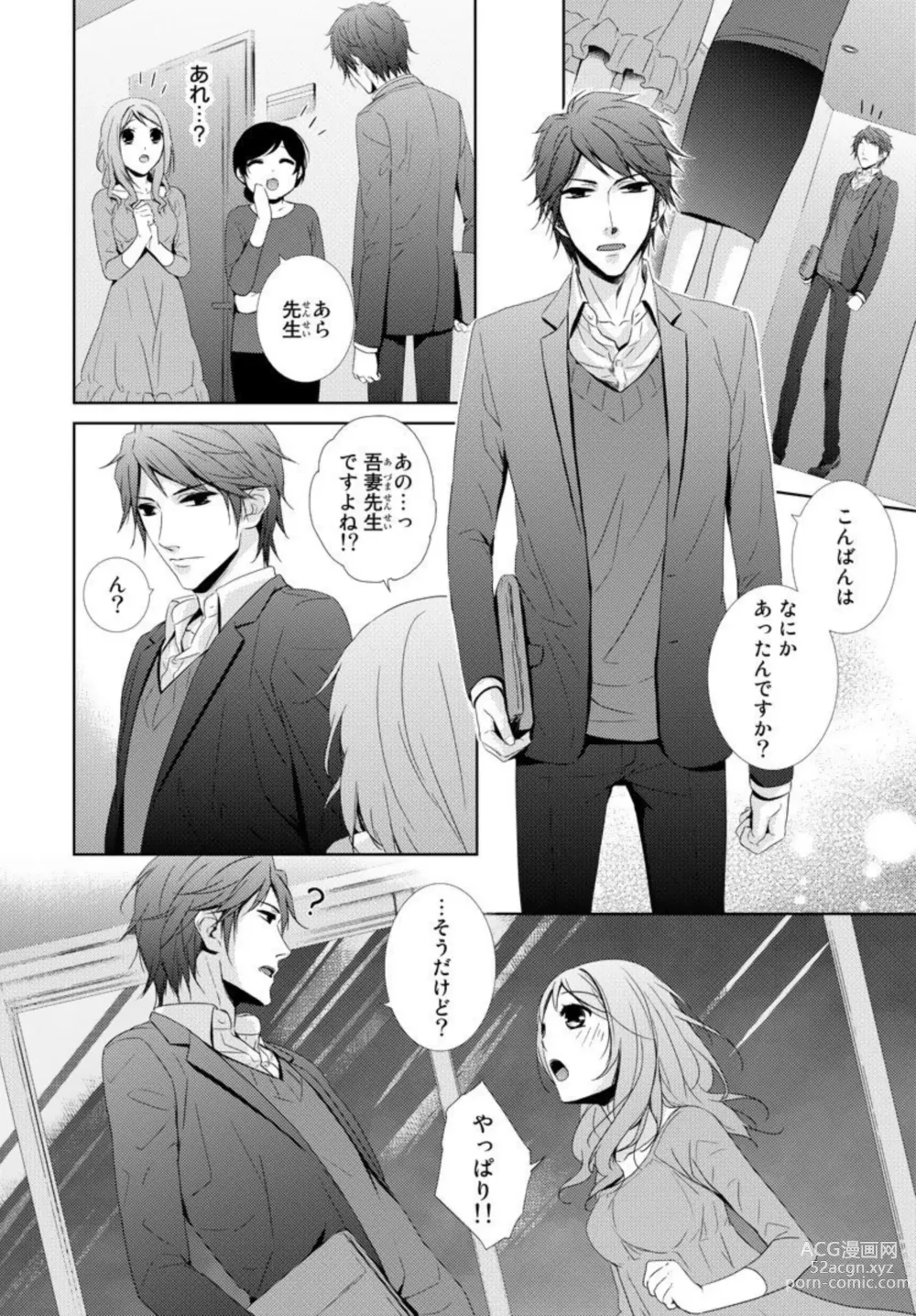 Page 4 of manga Sensei ni Oboretai ~ Ichizu na Renjou 1