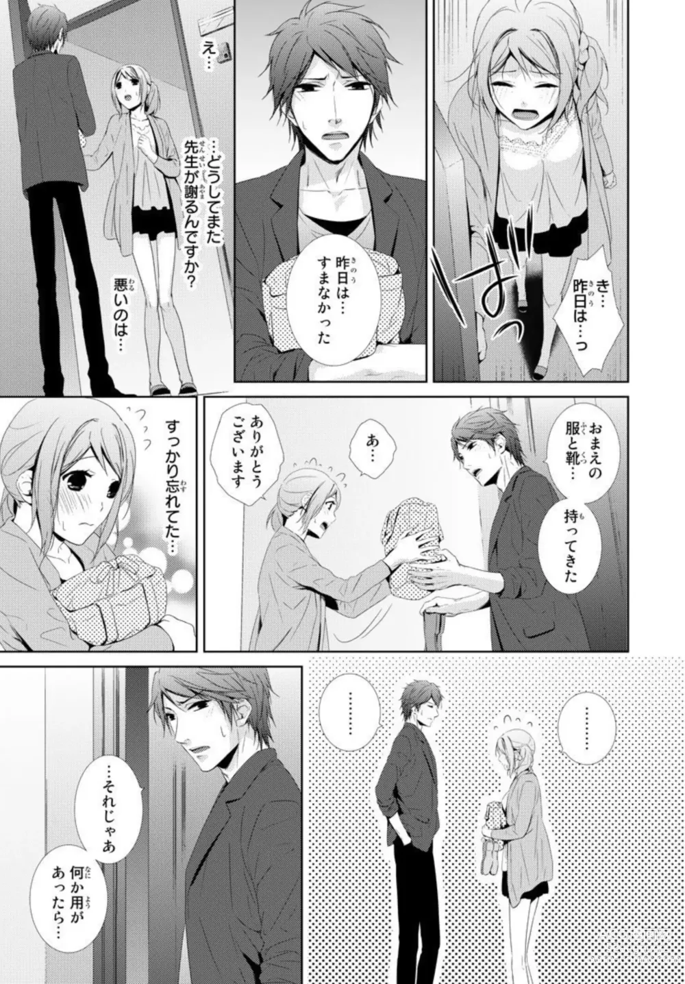 Page 31 of manga Sensei ni Oboretai ~ Ichizu na Renjou 1