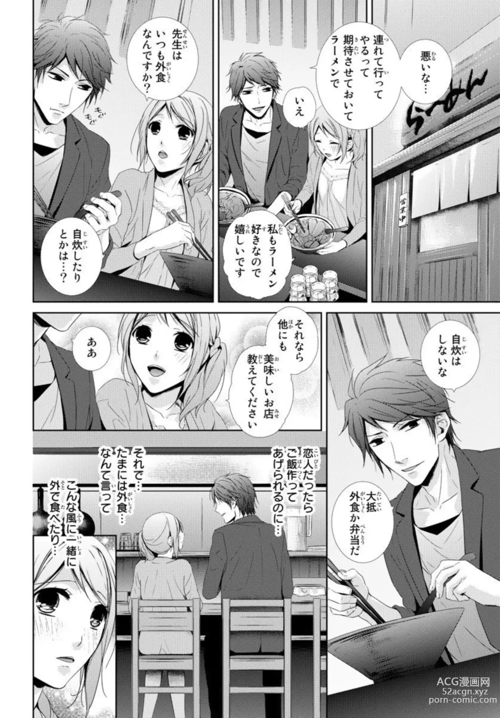 Page 34 of manga Sensei ni Oboretai ~ Ichizu na Renjou 1