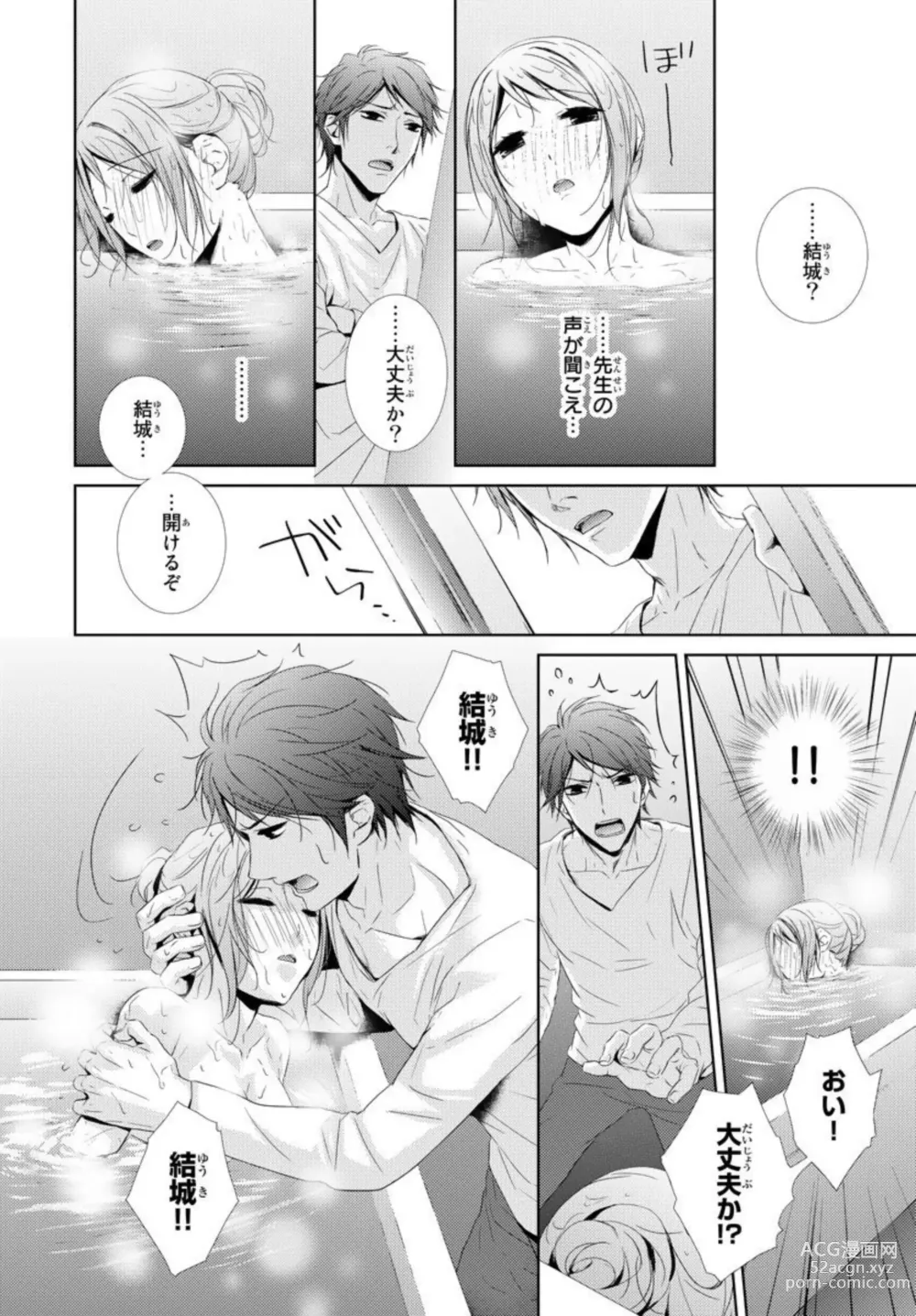 Page 38 of manga Sensei ni Oboretai ~ Ichizu na Renjou 1