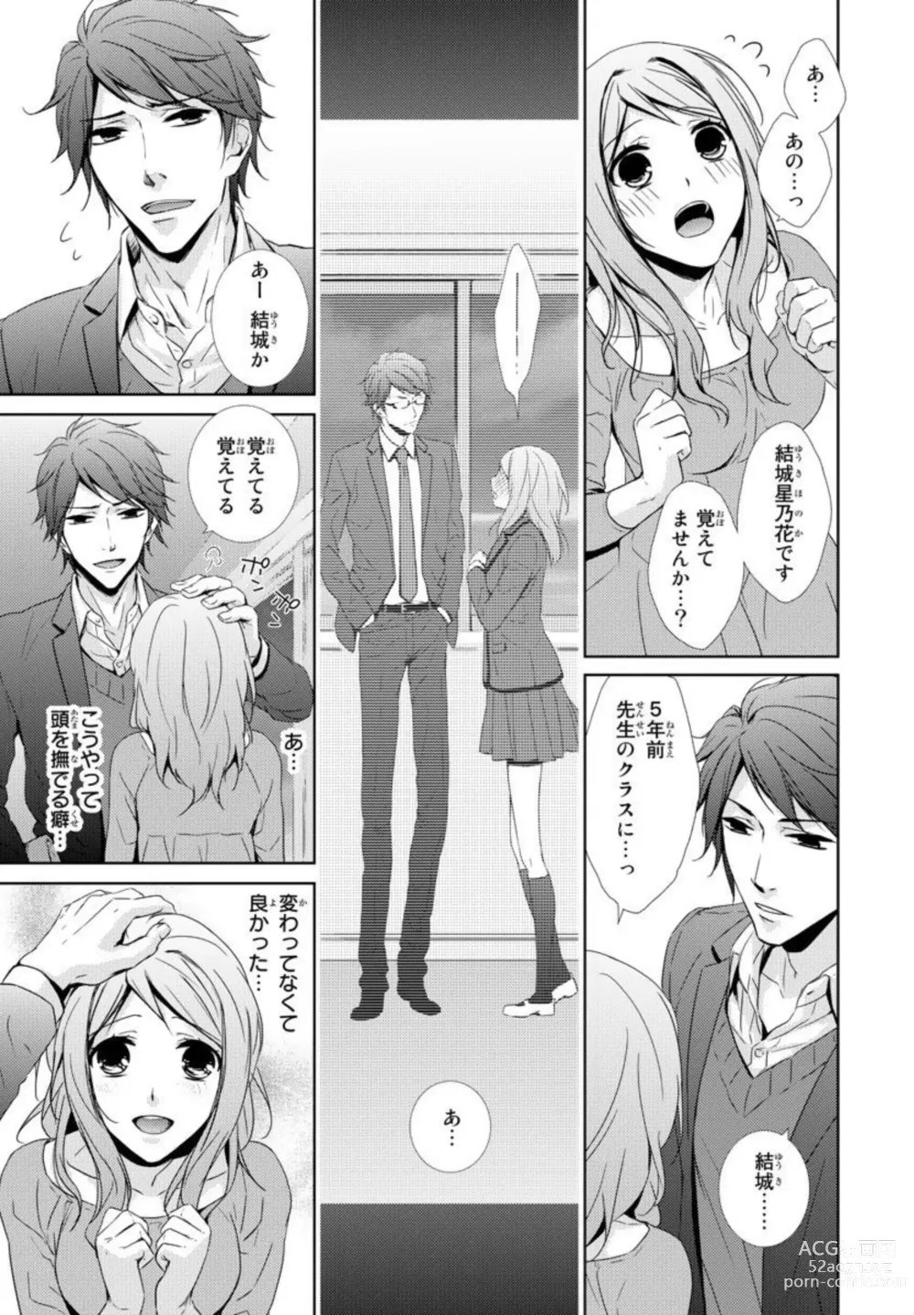 Page 5 of manga Sensei ni Oboretai ~ Ichizu na Renjou 1