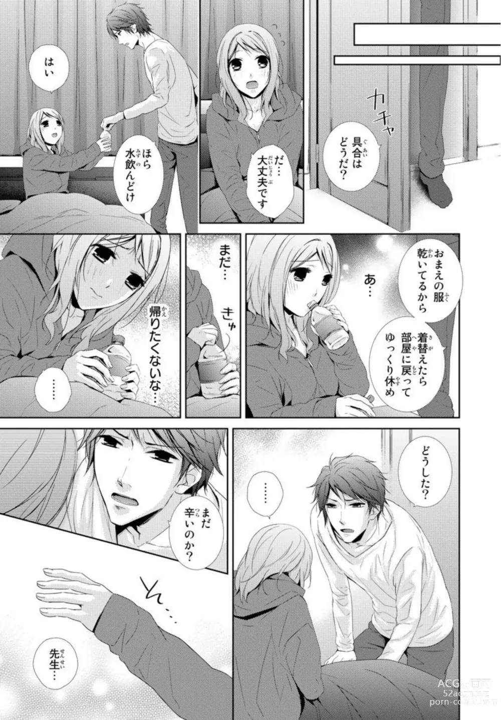 Page 41 of manga Sensei ni Oboretai ~ Ichizu na Renjou 1