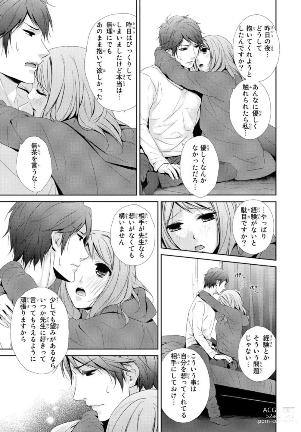 Page 43 of manga Sensei ni Oboretai ~ Ichizu na Renjou 1