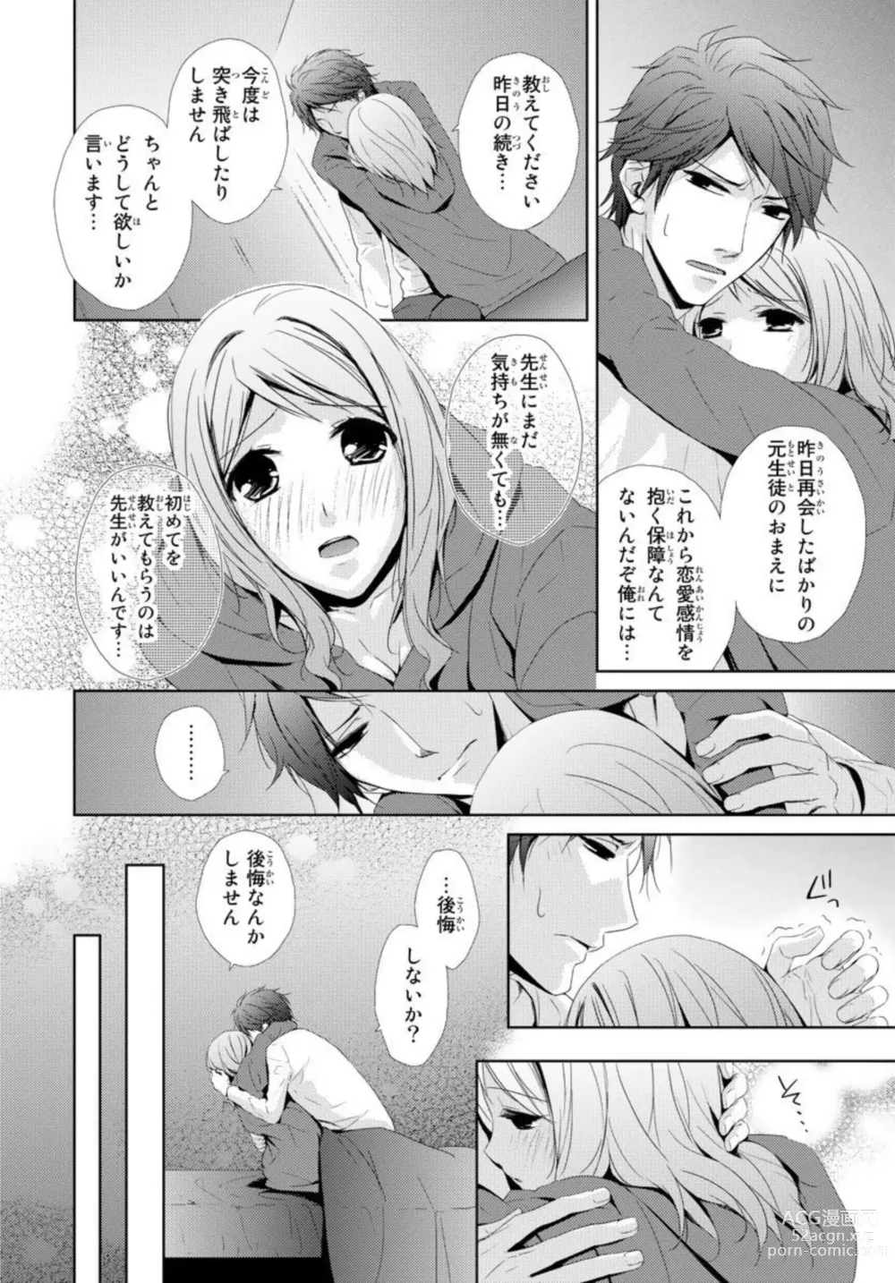 Page 44 of manga Sensei ni Oboretai ~ Ichizu na Renjou 1
