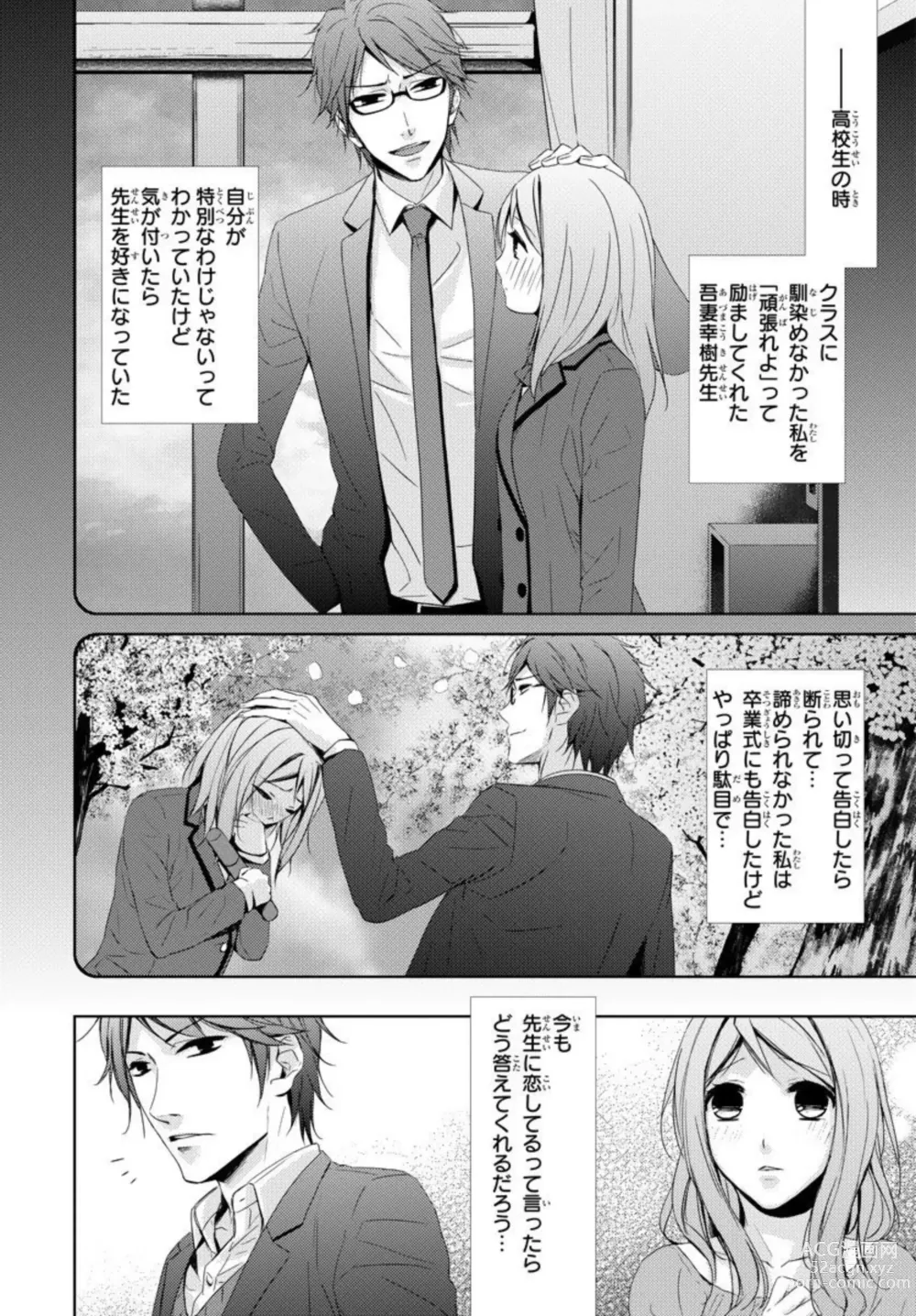 Page 6 of manga Sensei ni Oboretai ~ Ichizu na Renjou 1