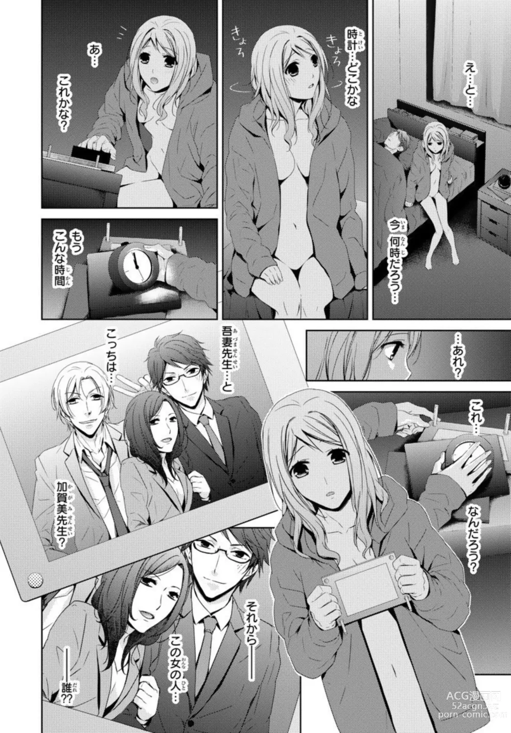 Page 52 of manga Sensei ni Oboretai ~ Ichizu na Renjou 1