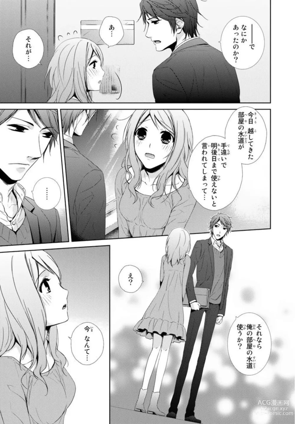 Page 7 of manga Sensei ni Oboretai ~ Ichizu na Renjou 1