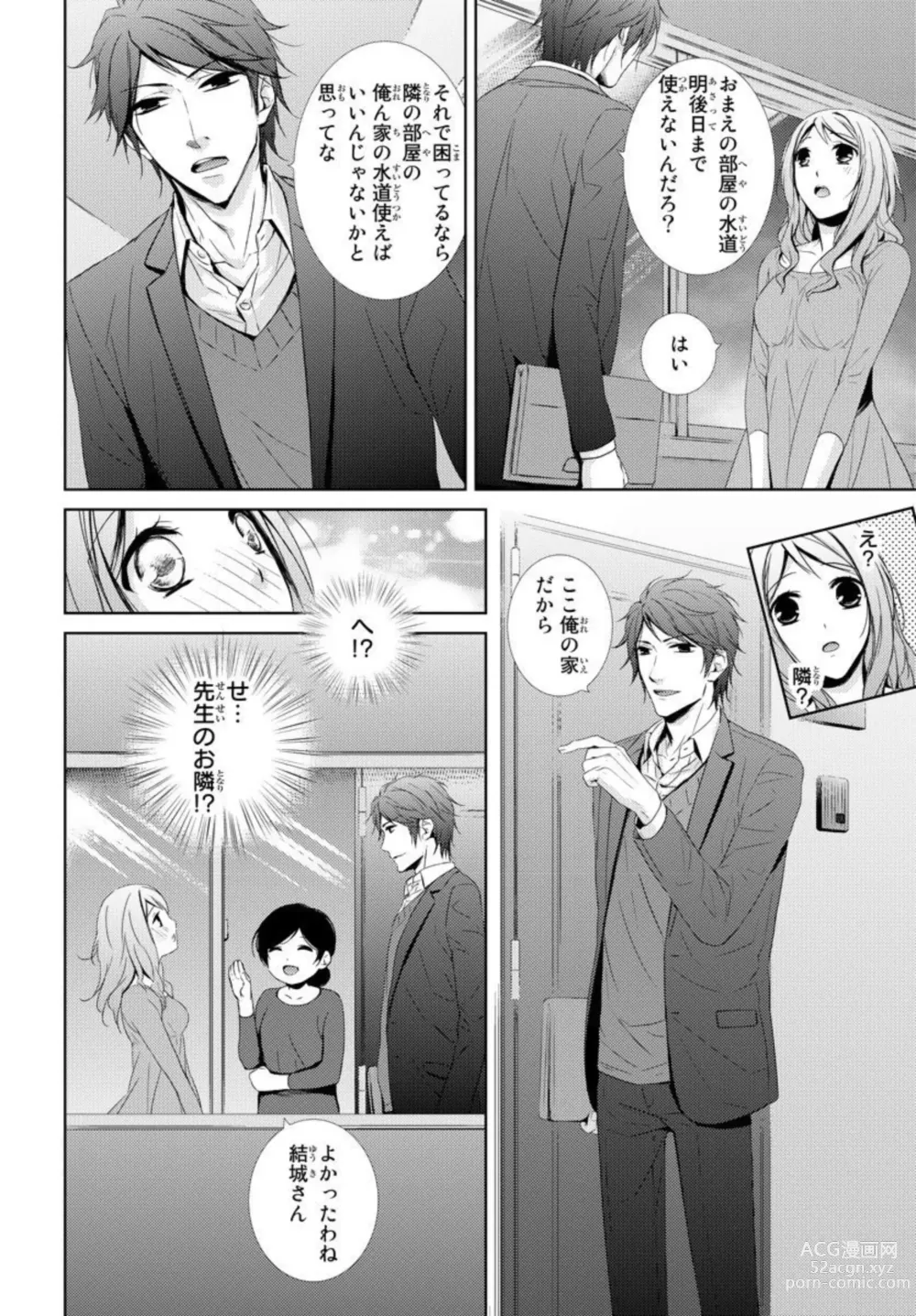 Page 8 of manga Sensei ni Oboretai ~ Ichizu na Renjou 1