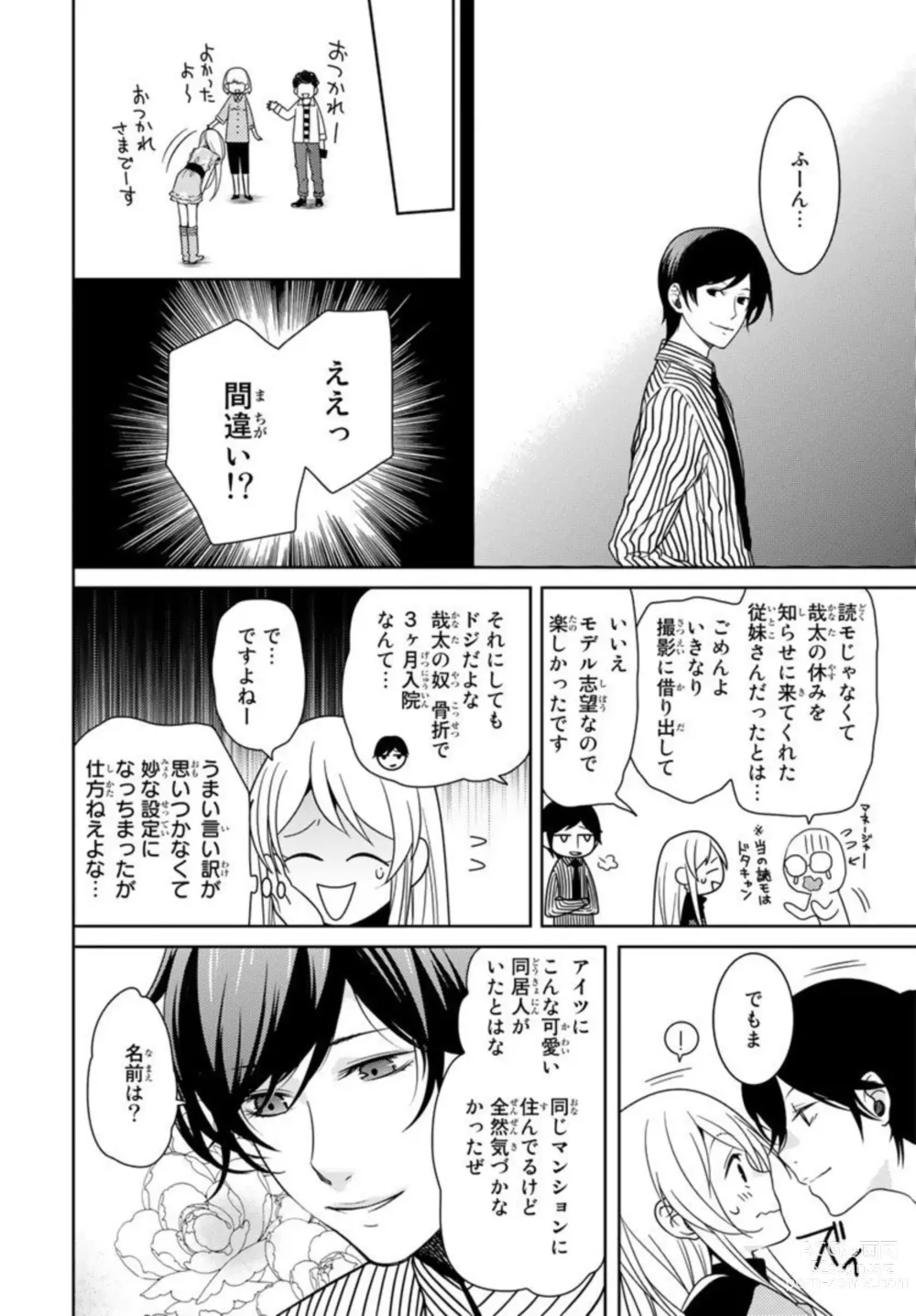 Page 14 of manga Ore no Sonna Toko Torunaa! ~Nyotaika Ikemen no Junan~ 1