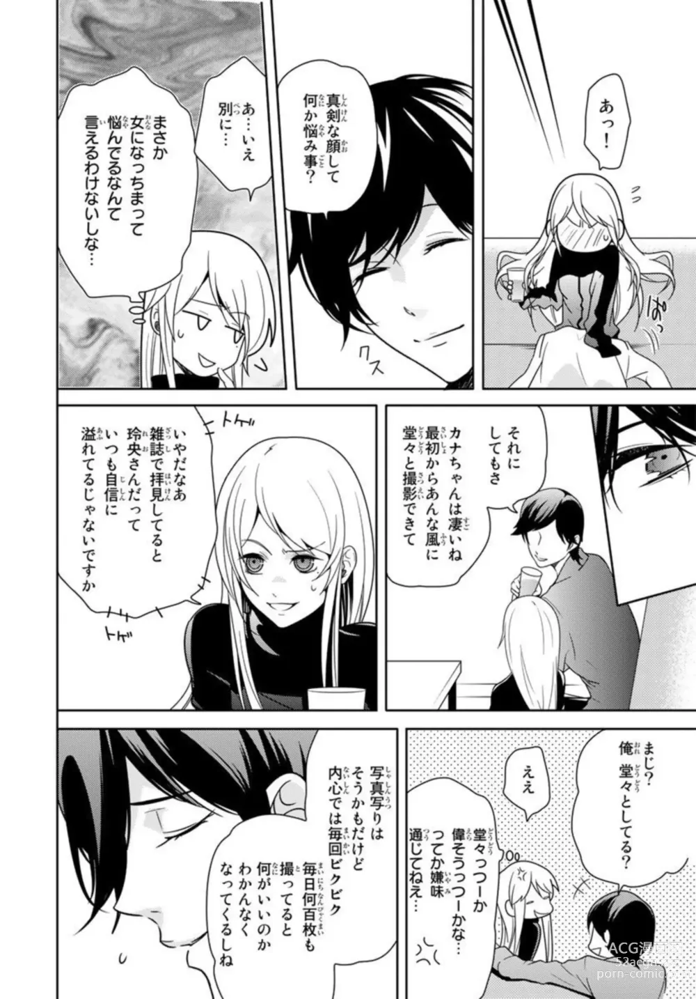 Page 16 of manga Ore no Sonna Toko Torunaa! ~Nyotaika Ikemen no Junan~ 1