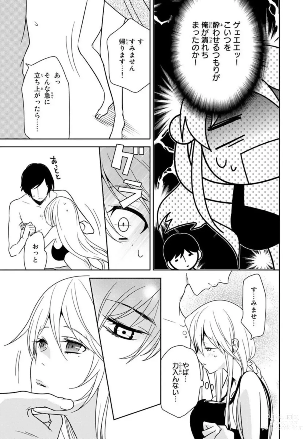 Page 19 of manga Ore no Sonna Toko Torunaa! ~Nyotaika Ikemen no Junan~ 1