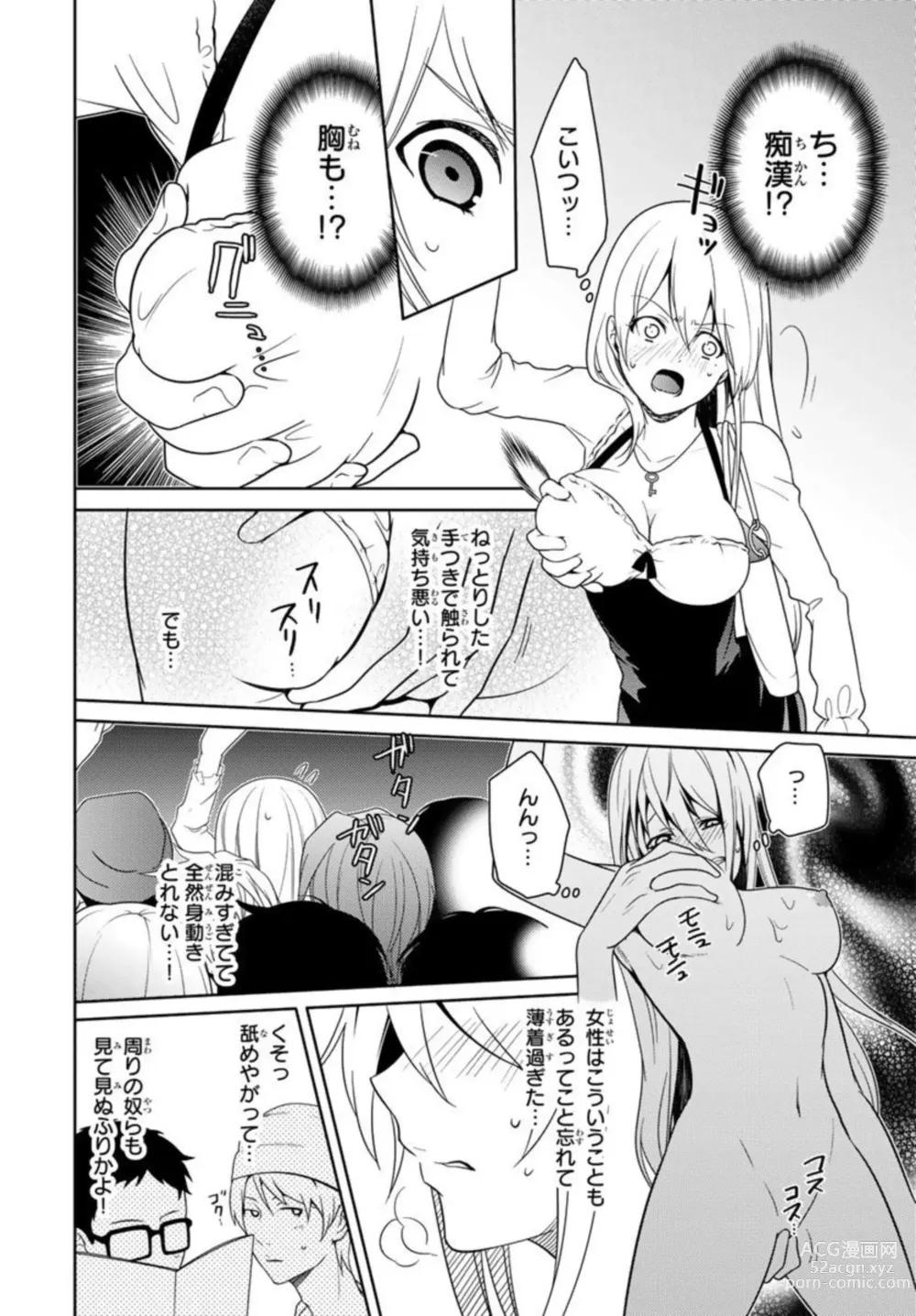 Page 38 of manga Ore no Sonna Toko Torunaa! ~Nyotaika Ikemen no Junan~ 1