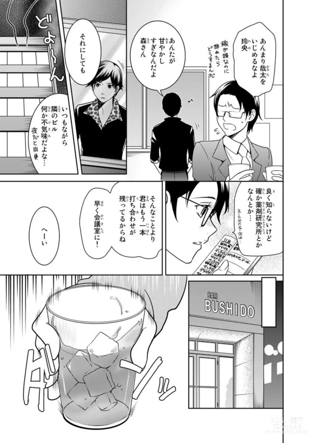 Page 5 of manga Ore no Sonna Toko Torunaa! ~Nyotaika Ikemen no Junan~ 1