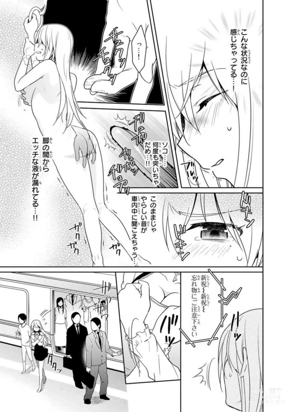 Page 41 of manga Ore no Sonna Toko Torunaa! ~Nyotaika Ikemen no Junan~ 1