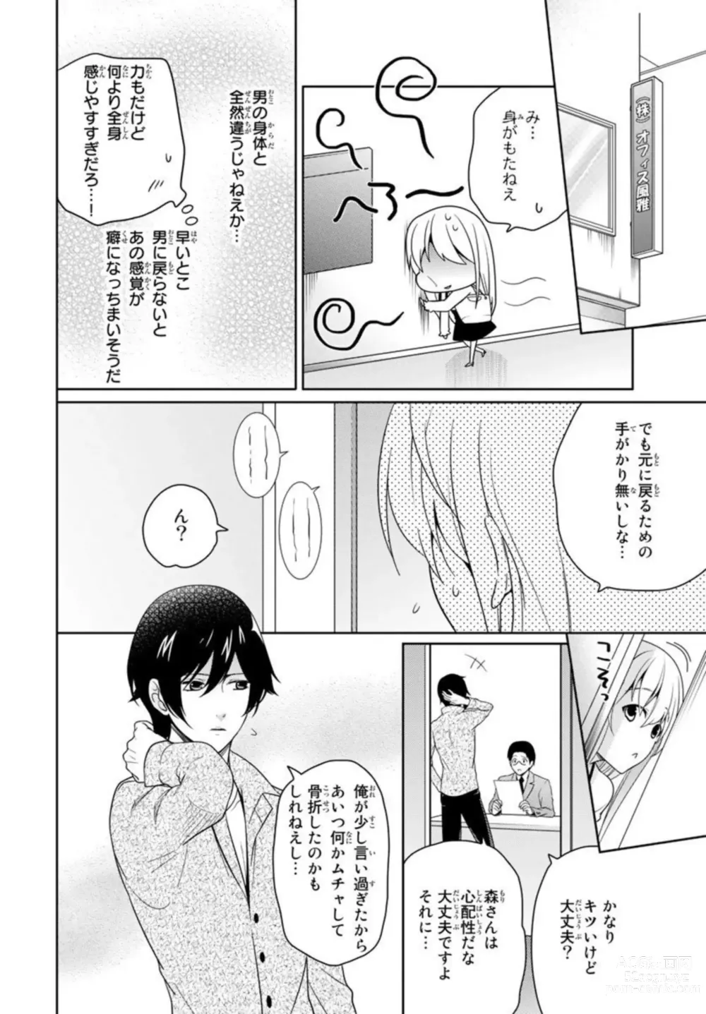 Page 42 of manga Ore no Sonna Toko Torunaa! ~Nyotaika Ikemen no Junan~ 1