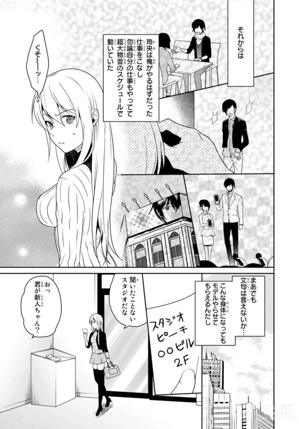 Page 45 of manga Ore no Sonna Toko Torunaa! ~Nyotaika Ikemen no Junan~ 1