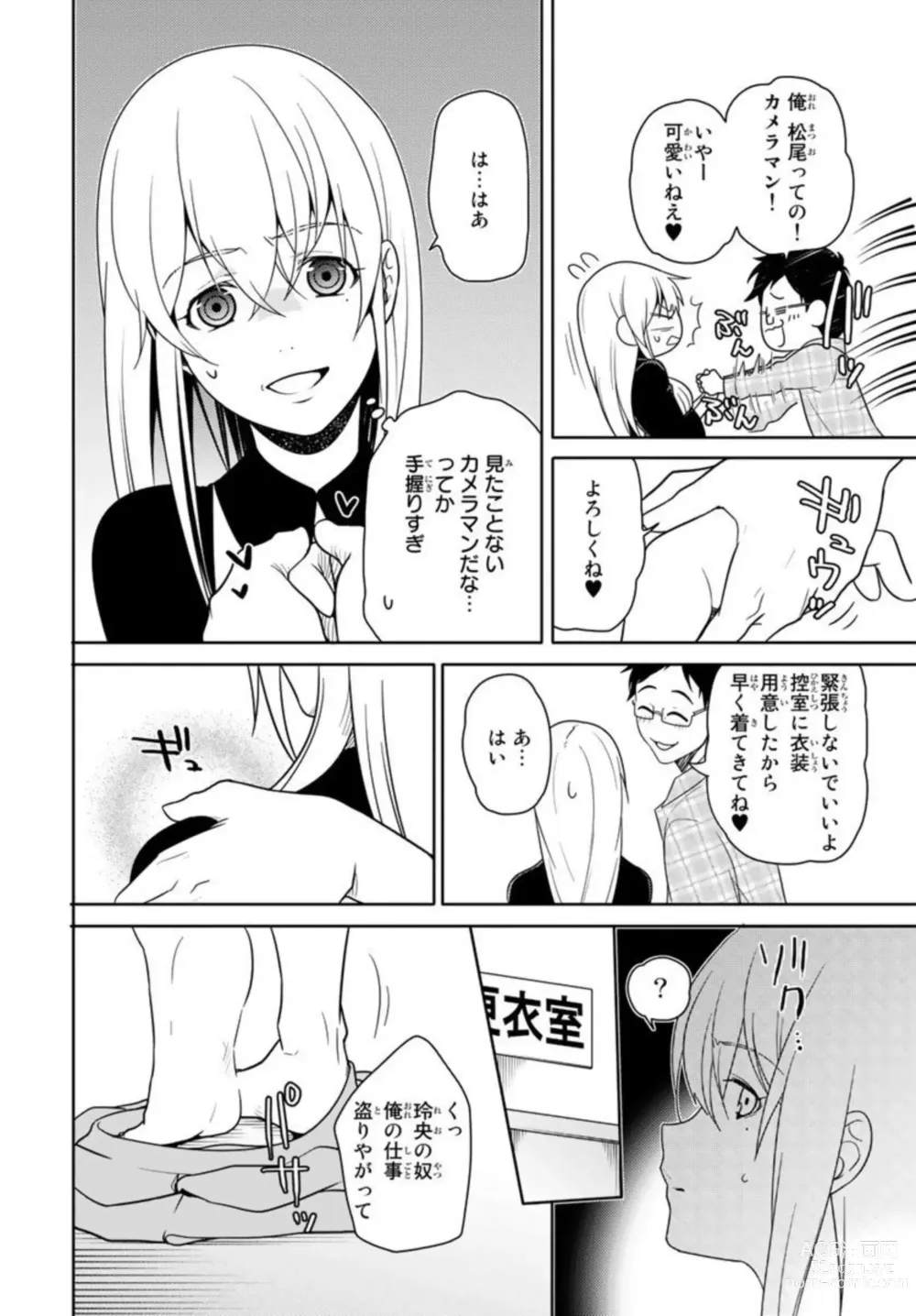 Page 46 of manga Ore no Sonna Toko Torunaa! ~Nyotaika Ikemen no Junan~ 1