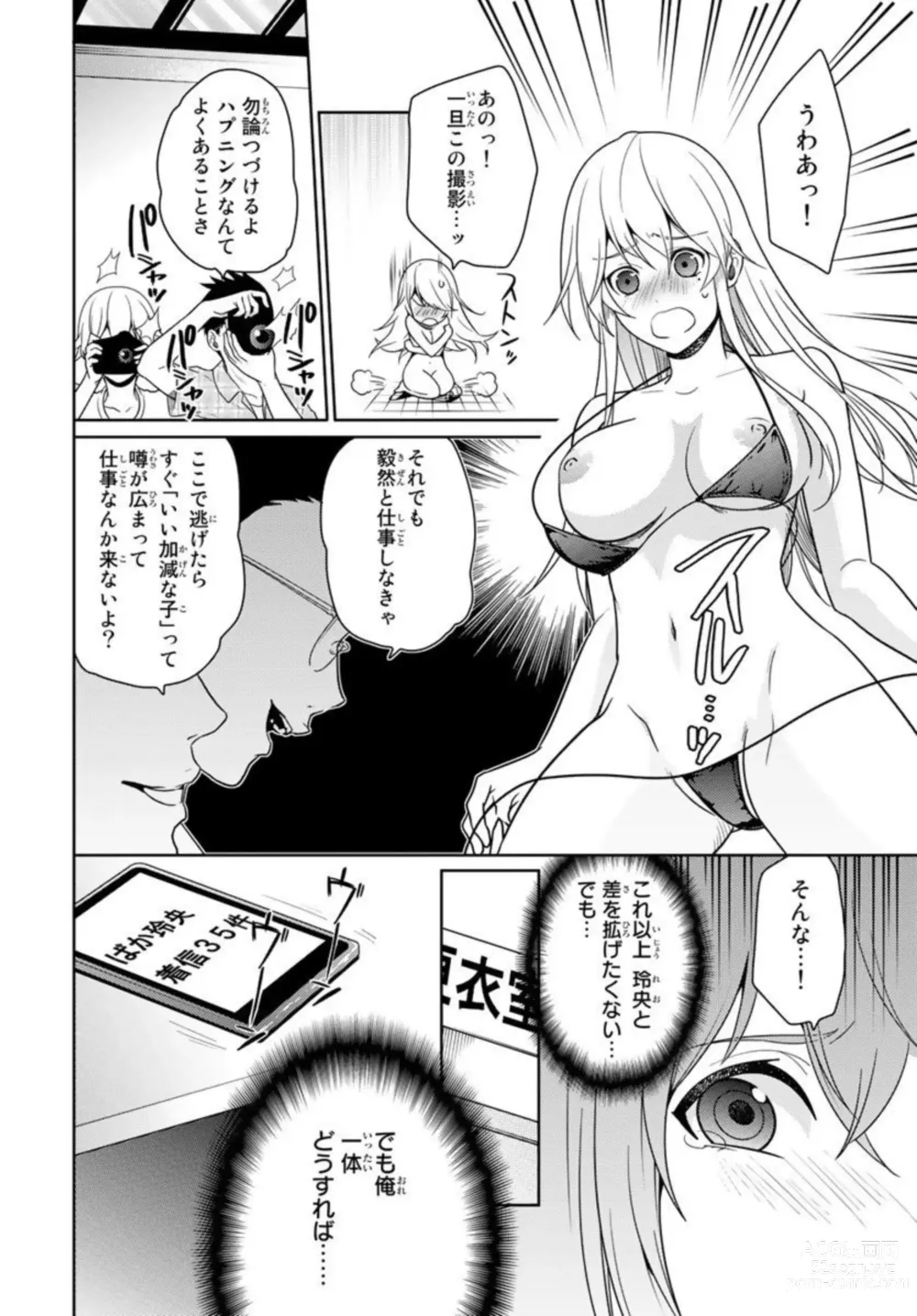 Page 52 of manga Ore no Sonna Toko Torunaa! ~Nyotaika Ikemen no Junan~ 1