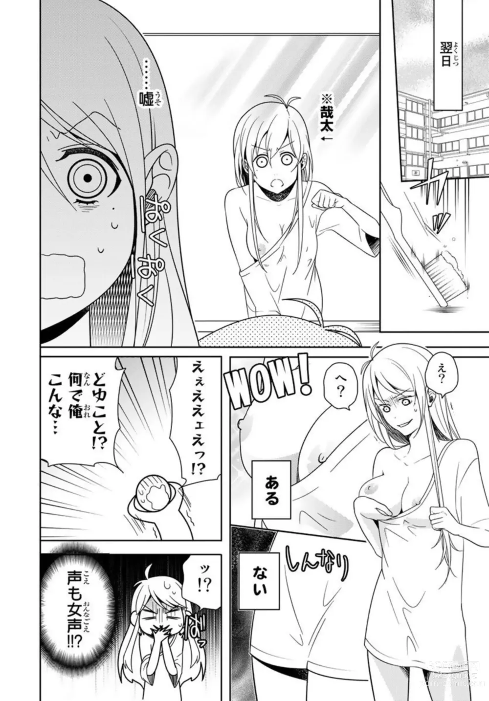 Page 8 of manga Ore no Sonna Toko Torunaa! ~Nyotaika Ikemen no Junan~ 1
