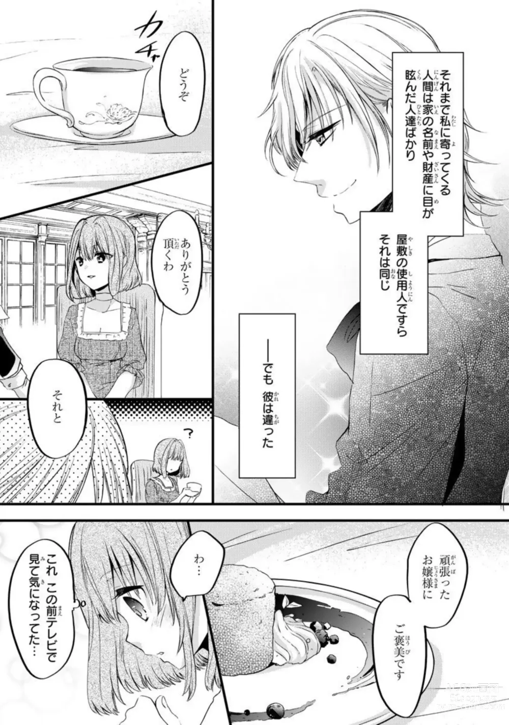 Page 13 of manga Ryakudatsu-ai ~ Anata ga Shitsujidenakereba 1