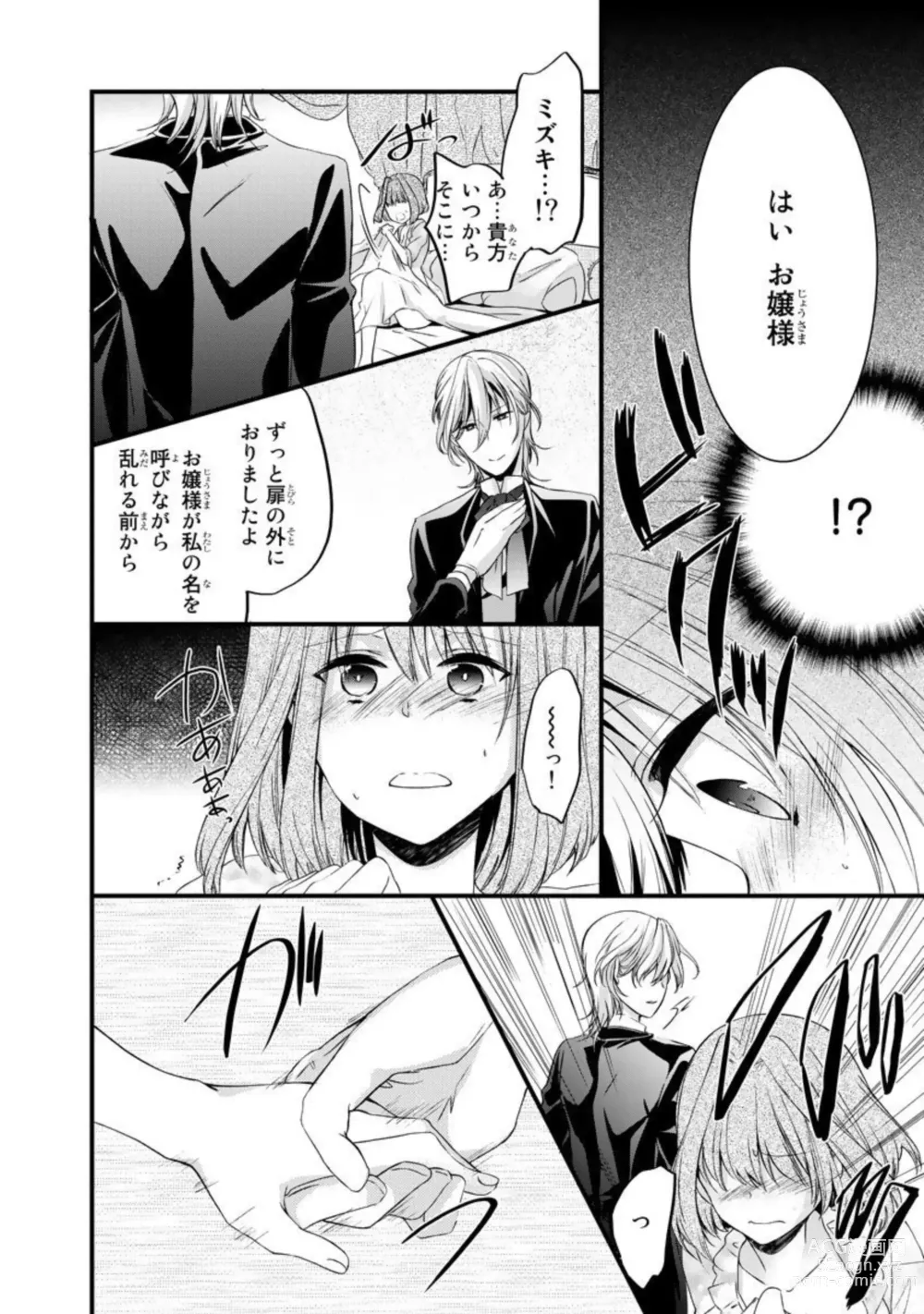 Page 18 of manga Ryakudatsu-ai ~ Anata ga Shitsujidenakereba 1