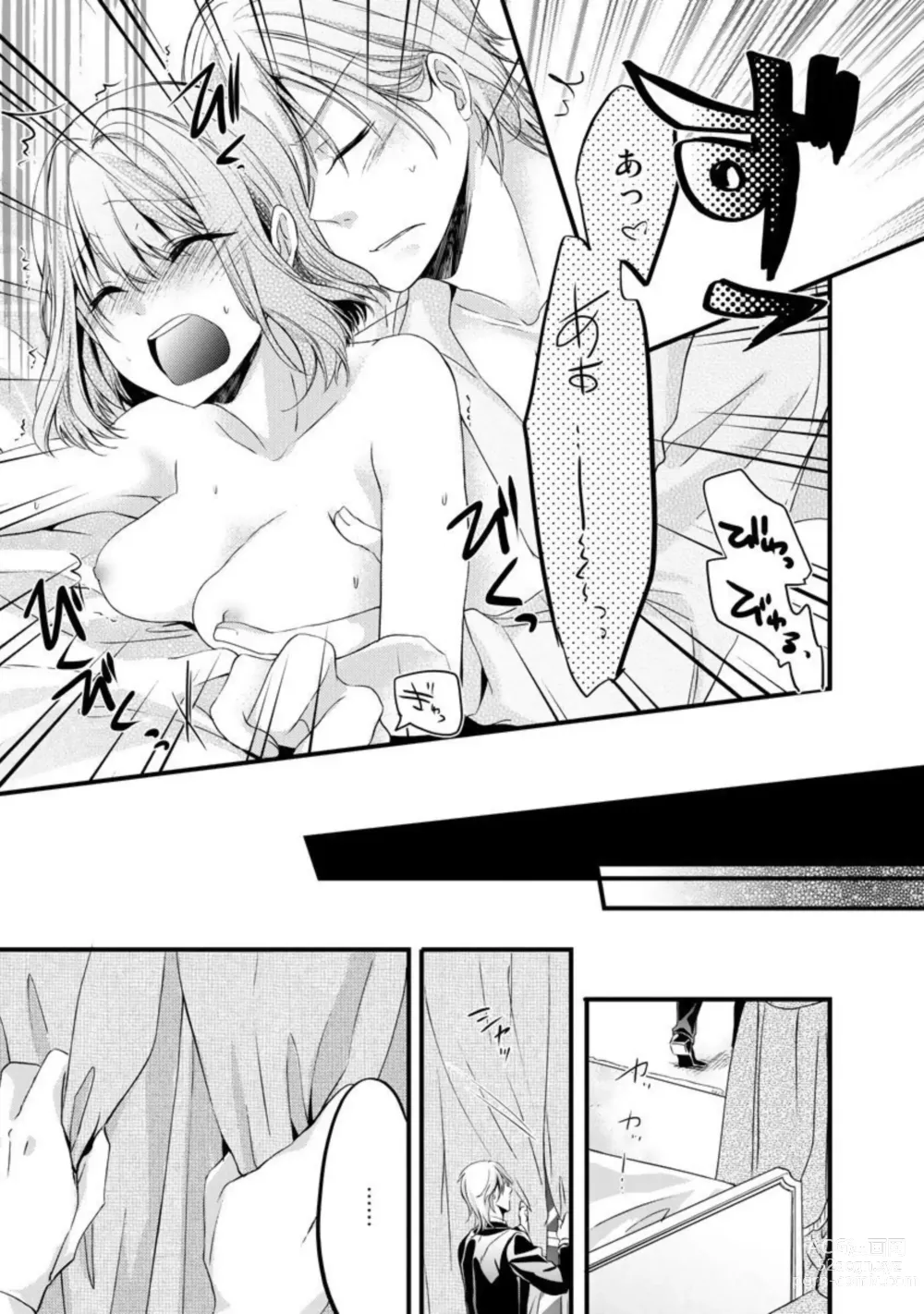 Page 25 of manga Ryakudatsu-ai ~ Anata ga Shitsujidenakereba 1