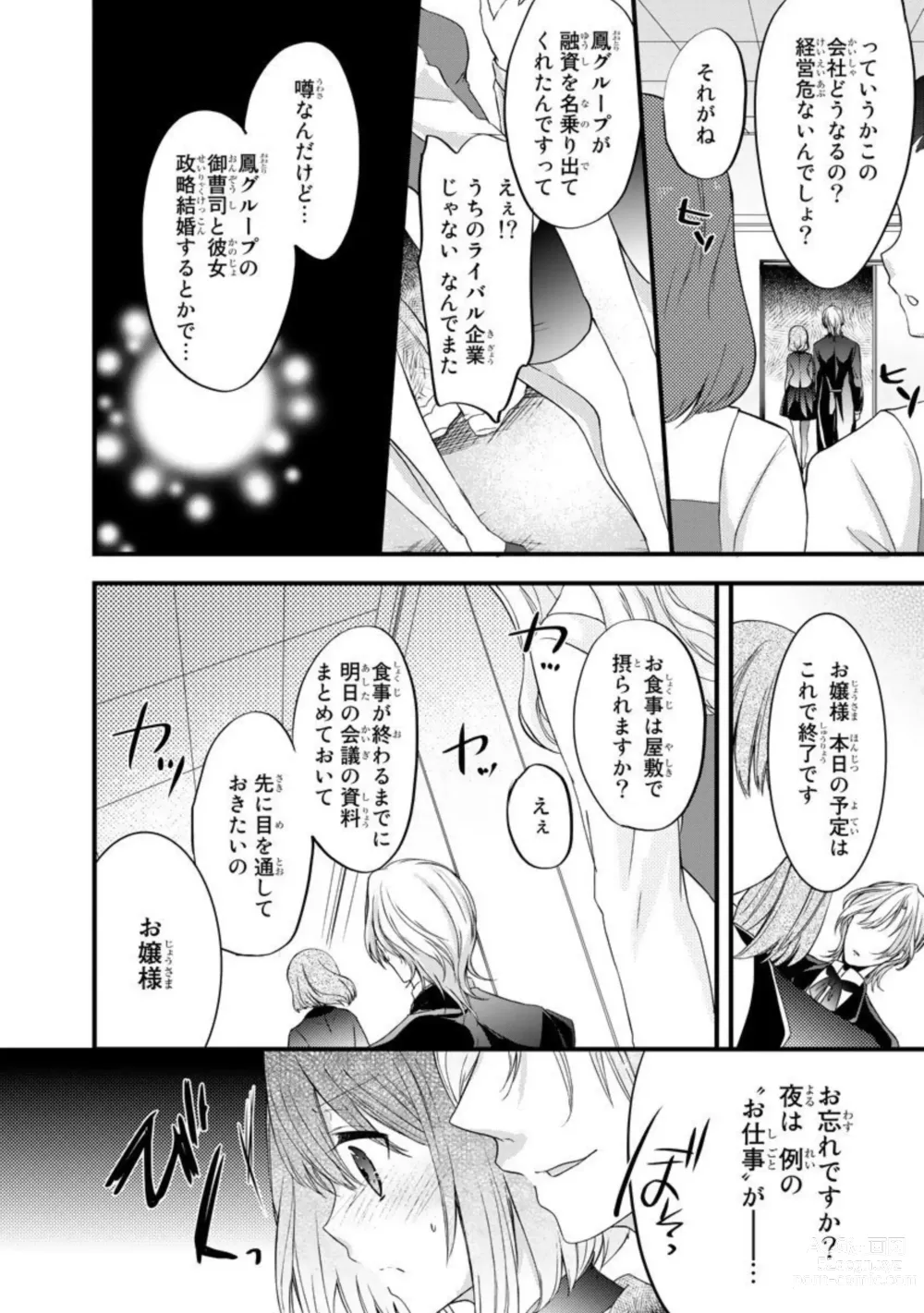 Page 4 of manga Ryakudatsu-ai ~ Anata ga Shitsujidenakereba 1