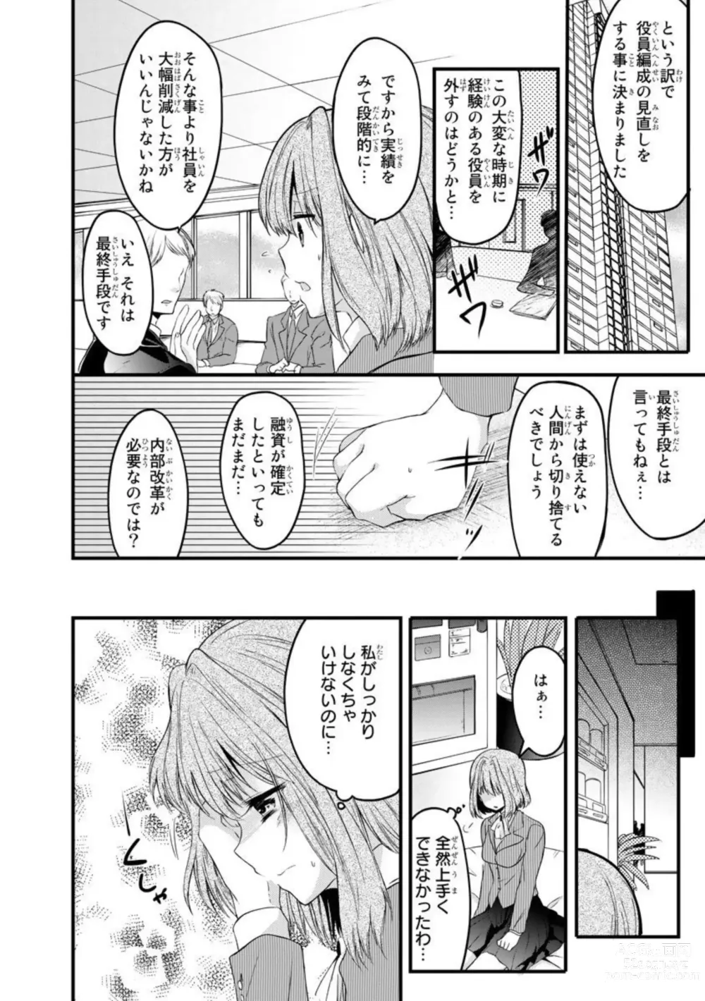 Page 32 of manga Ryakudatsu-ai ~ Anata ga Shitsujidenakereba 1