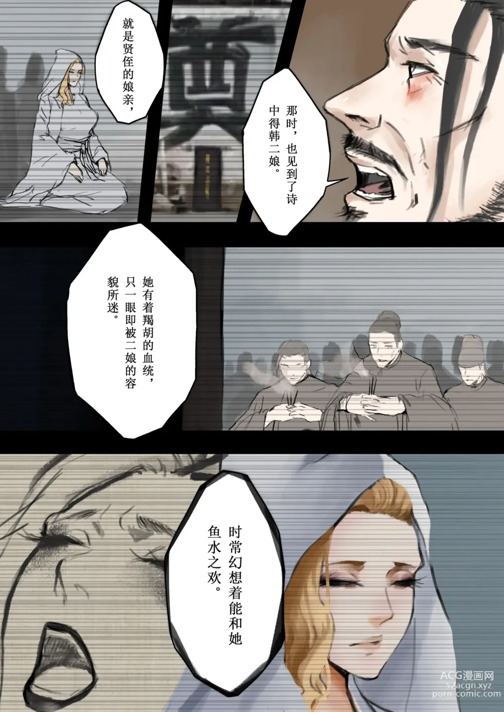 Page 12 of doujinshi 【萱梦录】引雀谣