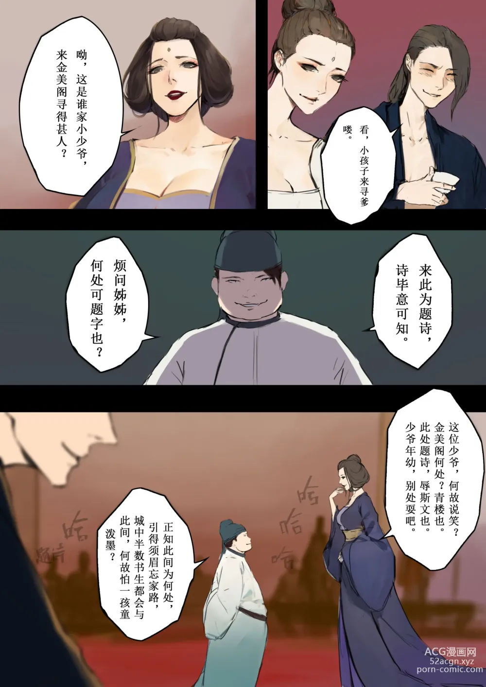 Page 3 of doujinshi 【萱梦录】引雀谣