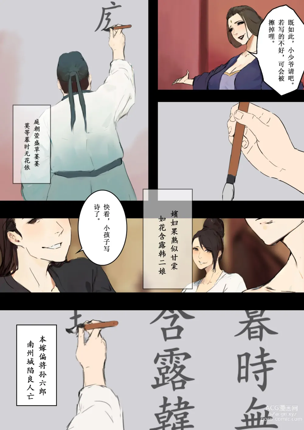 Page 4 of doujinshi 【萱梦录】引雀谣