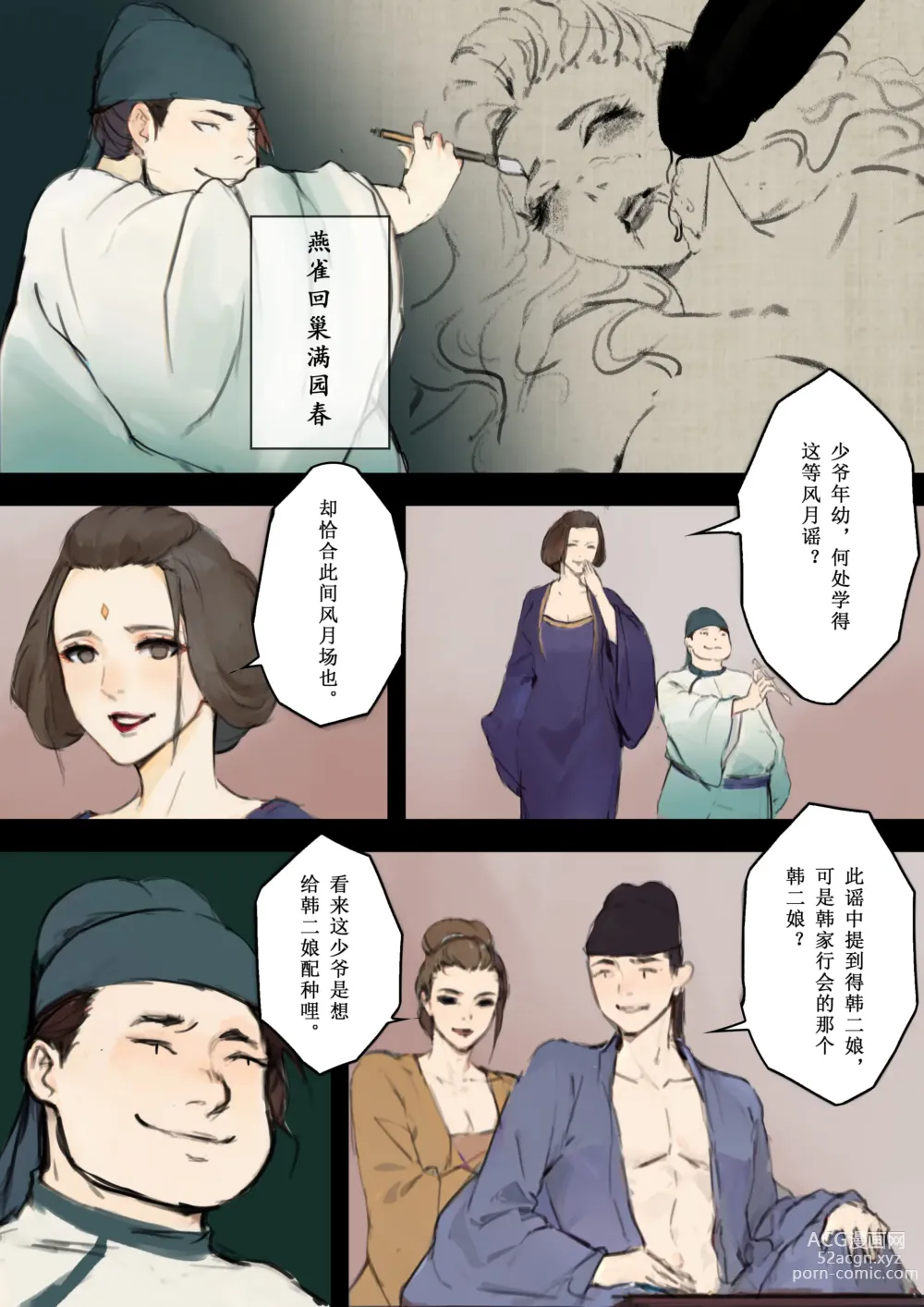 Page 10 of doujinshi 【萱梦录】引雀谣