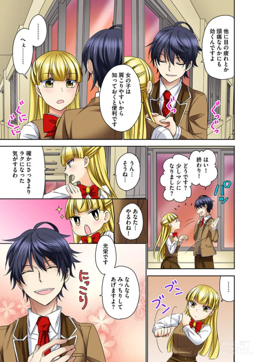 Page 13 of manga Zetsurin Ecchi Tokutaisei ~ Serebuna Musume o Gyaku Tama ~ 1