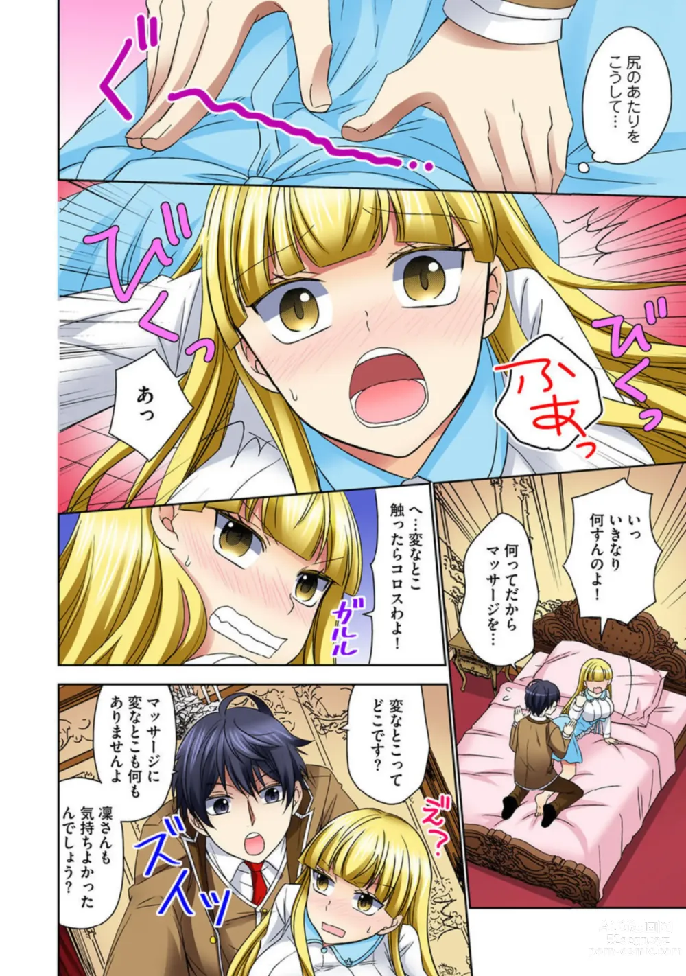 Page 16 of manga Zetsurin Ecchi Tokutaisei ~ Serebuna Musume o Gyaku Tama ~ 1